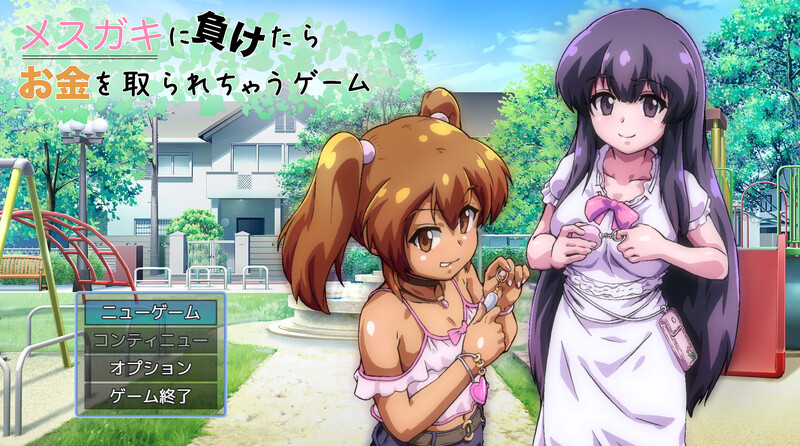 DL3月新作【爆款RPG/战斗H/汉化】输给雌小鬼就会被抢钱的游戏 （メスガキに負けたらお金を取られちゃうゲーム）V1.05 PC端 AI汉化版 预览图