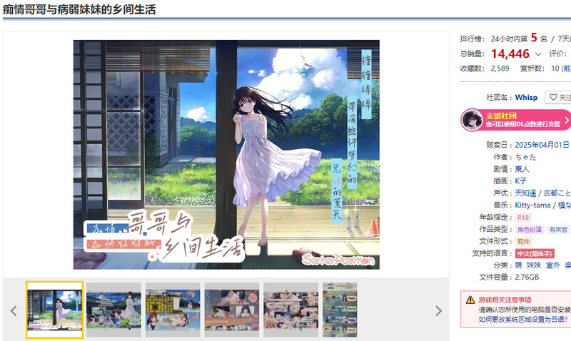 （エッチで一途なド田舎兄さまと、古式ゆかしい病弱妹）V1.0 DL官中+全特典 PC端 官中版 预览图
