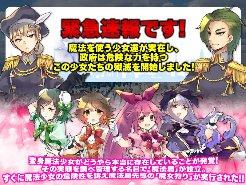 魔法少女毁灭计划（魔法少女絶滅作戦）V1.0 内置AI汉化 双端 AI汉化版 预览图