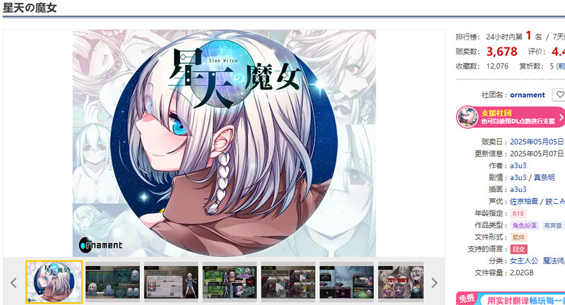 星天魔女（星天の魔女）V1.17 PC端 AI汉化版 预览图