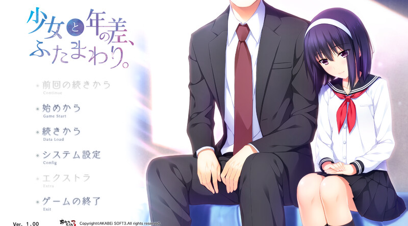 少女和年龄差两圈 （少女と年の差、ふたまわり。）V1.0 PC端 AI汉化完整版 预览图