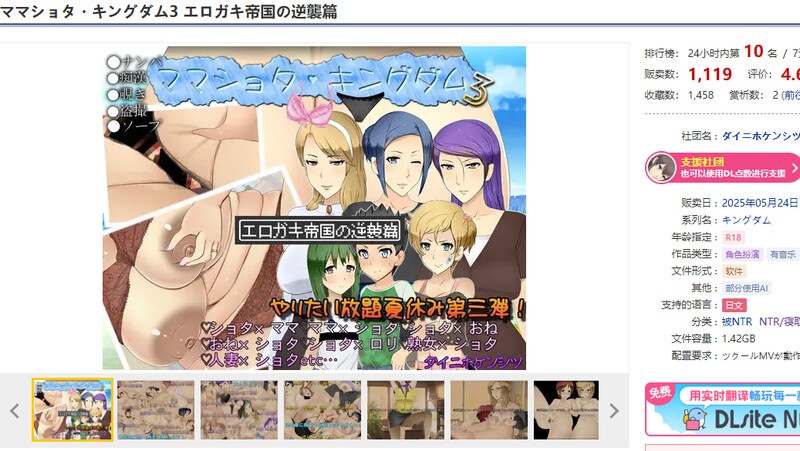 DL5月新作【探索RPG/NTR寝取/汉化】妈妈证钛王国3：色小鬼帝国的逆袭篇（ママショタ・キングダム3 エロガキ帝国の逆襲篇）V1.0 PC端 AI汉化版 预览图