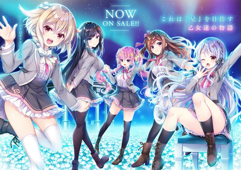 星之少女与六华的姐妹（星の乙女と六華の姉妹）V1.0 精翻汉化 PC端 汉化完整版 预览图