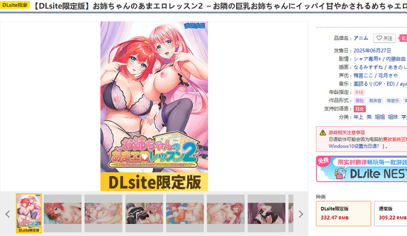 DL6月新作【拔作ADV/甜蜜亲热/汉化】姐姐的甜蜜H授课2～被隔壁巨乳姐姐宠上天的超色情日常～（お姉ちゃんのあまエロレッスン２ ～お隣の巨乳お姉ちゃんにイッパ PC端 AI汉化更新版 预览图