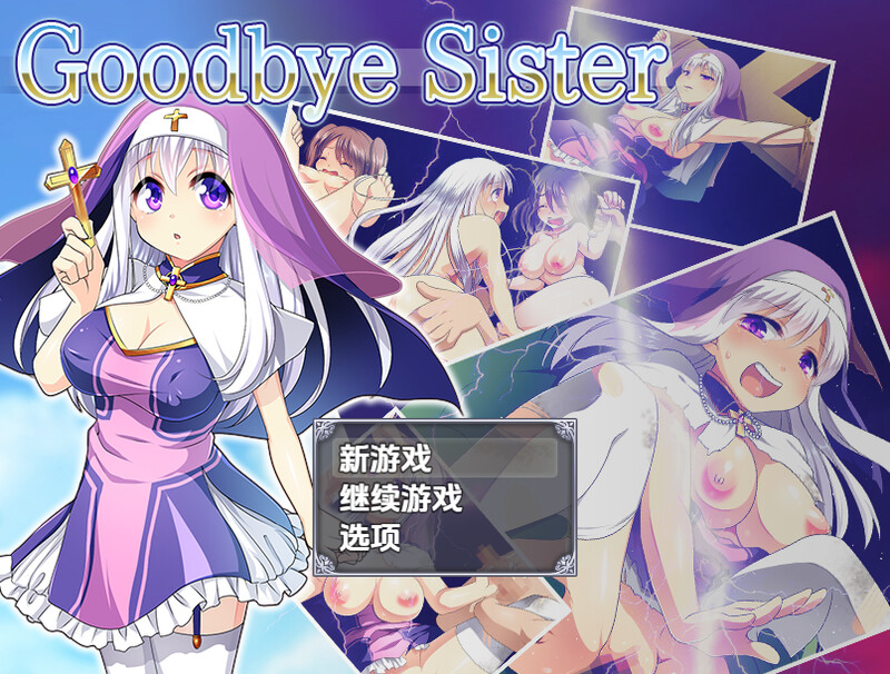 再见姐姐（Goodbye）V1.0 内嵌AI汉化版双端 预览图