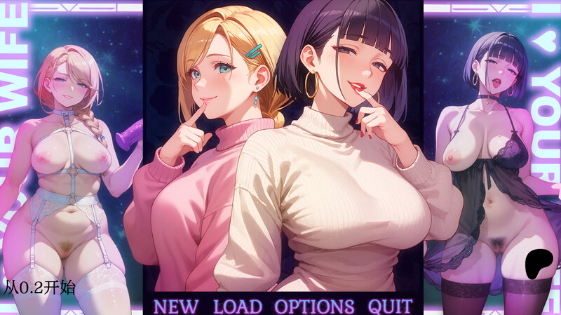 我爱你的妻子（ I Love Your Wife）V0.2 内嵌AI汉化版 双端 预览图