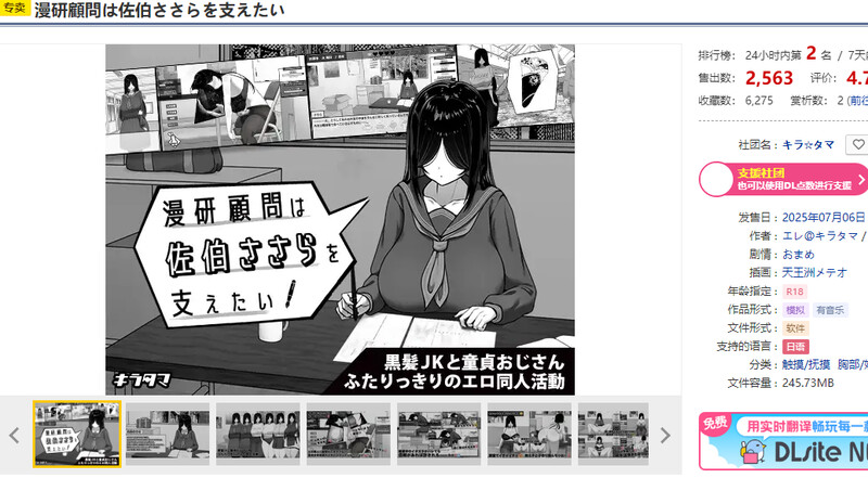 增添AZ]【互动SLG/动态/汉化】漫画研究会顾问想要支持佐伯沙沙罗（漫研顧問は佐伯ささらを支えたい）V1.0 内嵌AI汉化 双端 AI汉化版 预览图