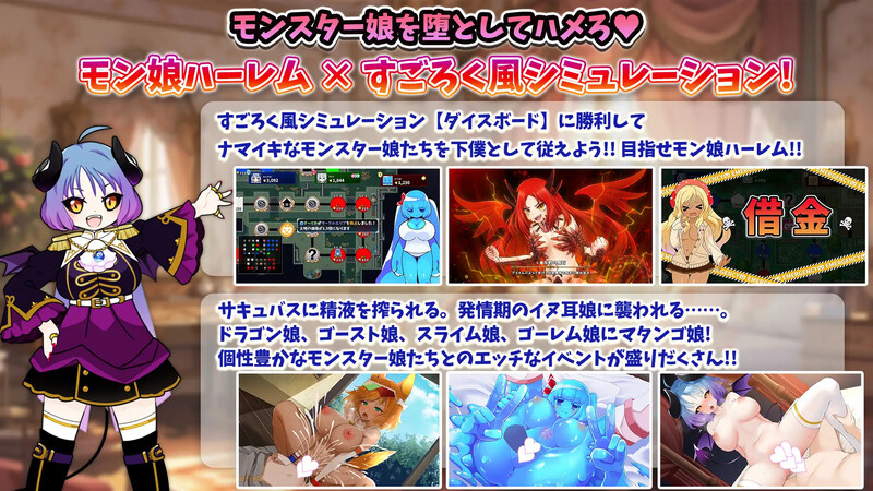 魔物娘骰子棋盘【魔物娘后宫×模拟】▫️ モン娘ダイスボード【モン娘ハーレム×シミュレーション】▫️ V1.0 PC端 AI汉化版 预览图