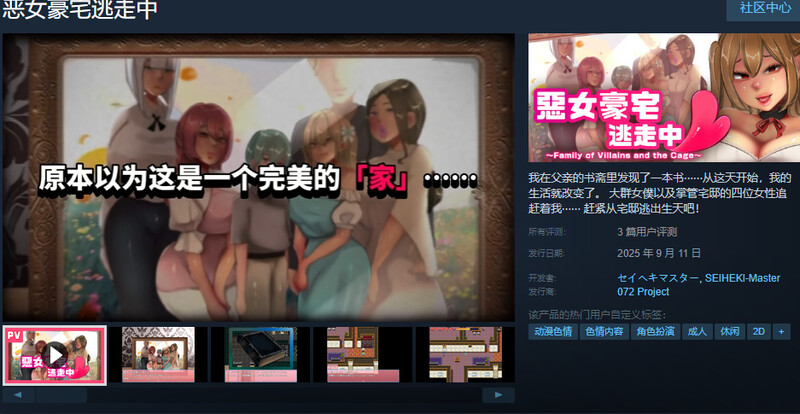 ST9月新作 脱出RPG/小马/官中 恶女豪宅逃走中（ハニートラップ・エスケープ~悪役一家と囚われのお屋敷~）STEAM官中 PC端 官中更新版 预览图
