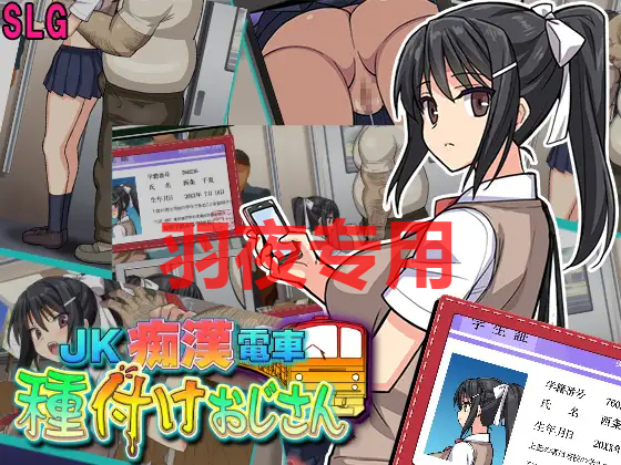 AI智能翻译/19日 恶作剧電車 種付けおじさん Ver6 PC端 预览图