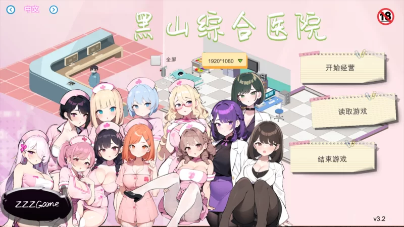黑山综合医院/黒山総合病院 V3.2.0官中 PC端 官中版 预览图
