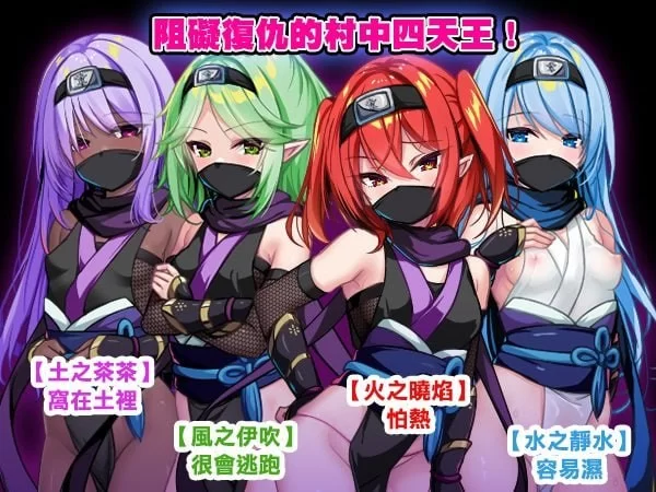 萝莉忍者村 Ver1.0.0官中汉化(ロリ忍者の里) PC端 官中版 预览图