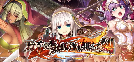 万千定数孤注破晓之刻 Ver1.0+AP01/AP11官中汉化(百千の定にかわたれし剋) PC端 官中版 预览图