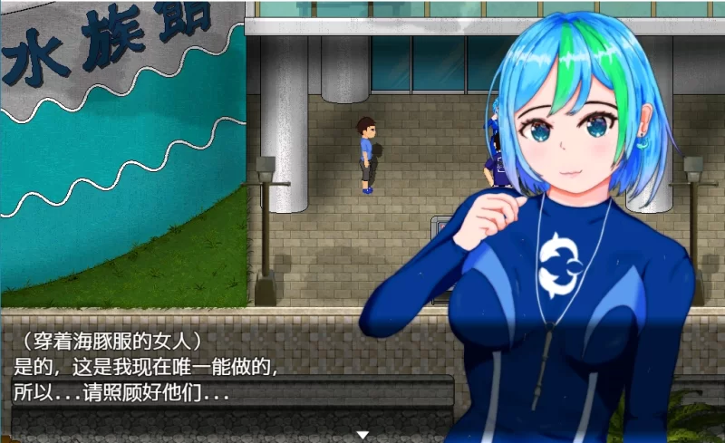 重建! 海姑娘水族馆 Ver1.21官中汉化 PC端 官中版 预览图