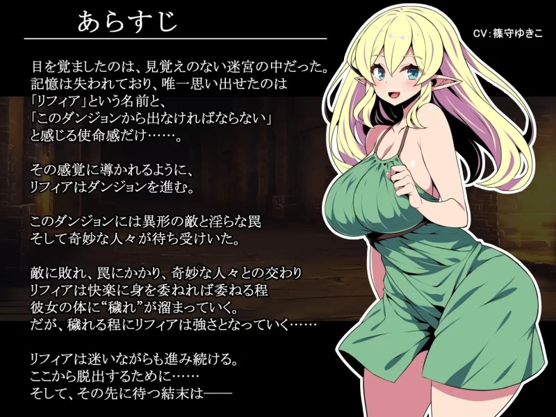 精灵族少女莉菲雅与梦幻之迷宫 官中汉化(エルフ少女リフィアと夢幻の迷宮) PC端 官中版 预览图