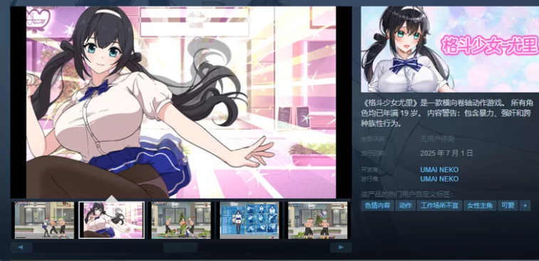 格斗少女尤里 V0.24官中汉化 PC端 官中版 预览图