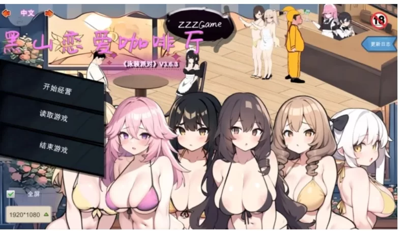 黑山恋爱咖啡厅 v3.6.5官中汉化(BM Love Cafe) PC端 官中版 预览图
