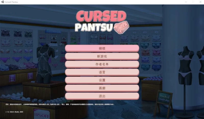 被诅咒的内裤 V1.02官中汉化(呪いのパンツ) PC端 官中版 预览图
