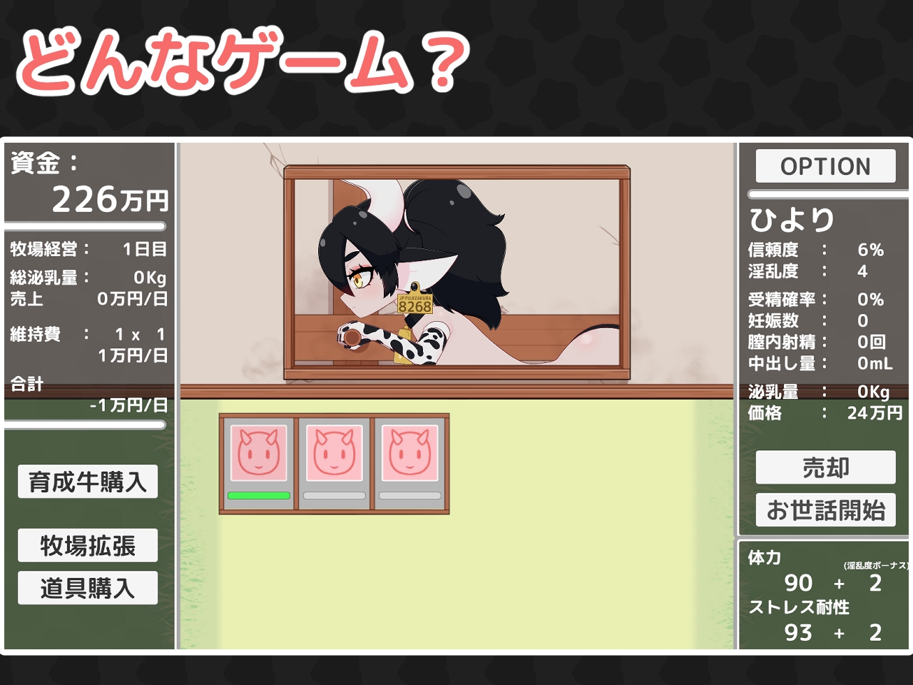 牛○リ牧場！種付け&乳搾り PC端 日文原版 预览图