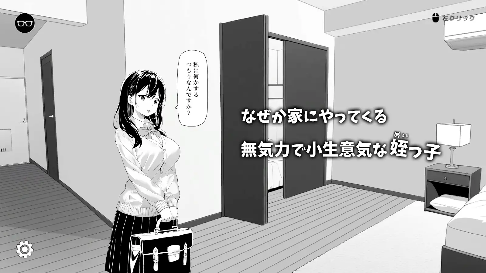 对懒散的侄女恶作剧了一下 無気力な姪っ子にイタズラしてみた Ver25.08.27 PC端 官中版 预览图