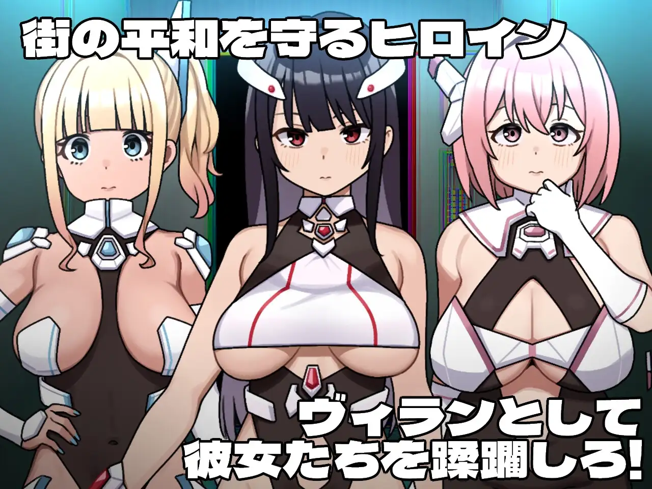 女主角的反派之路/ヒロインヴィランズサイド PC端 AI汉化更新版 预览图
