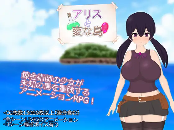 アリスと変な島 PC端 AI汉化版 预览图