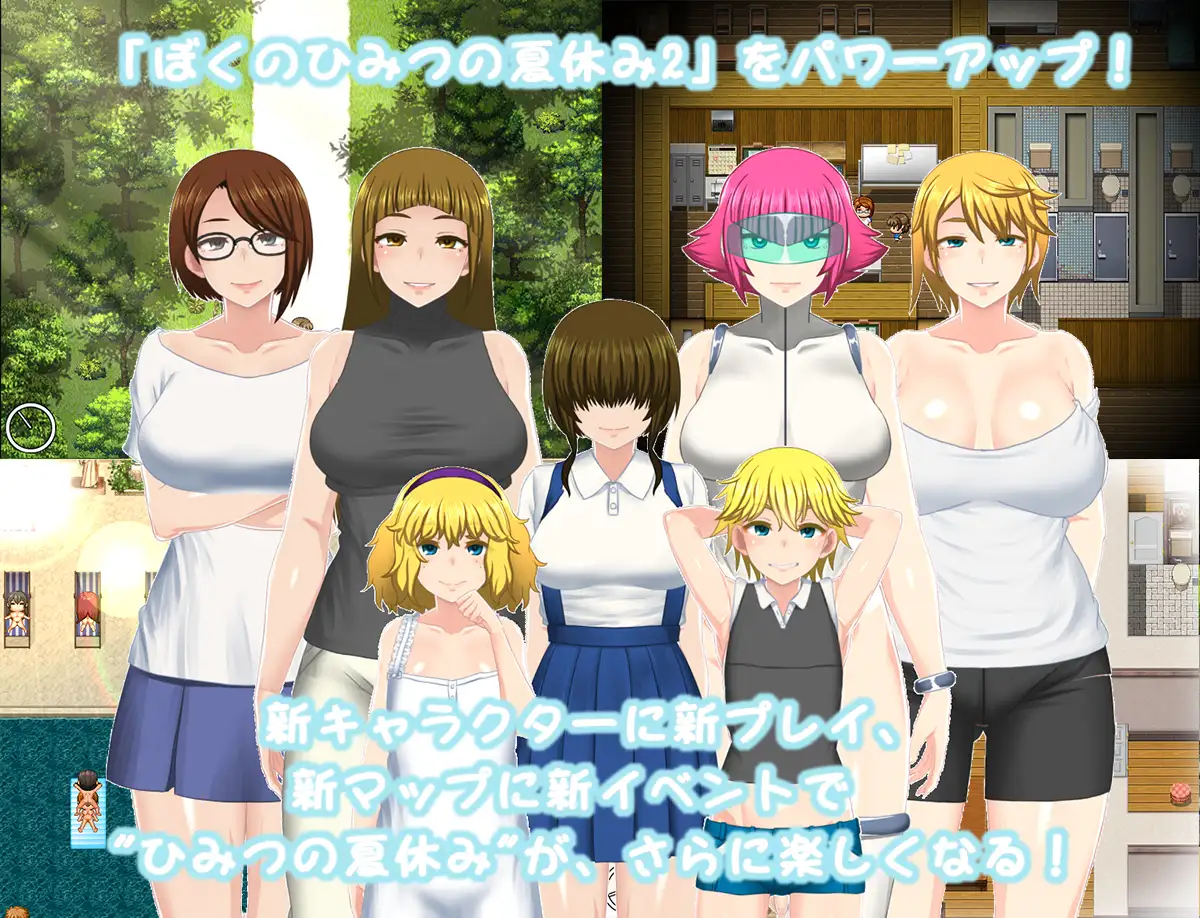 ぼくのひみつの夏休み2 アペンドv2.0.5 +本体 v1.3.3 PC端 AI汉化版 预览图