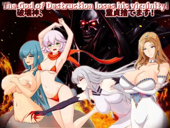 破坏神、我要告别处男！破壊神、童貞すてます！ PC端 AI汉化版 预览图
