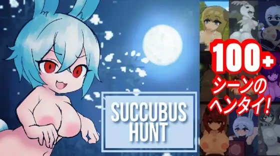 魅魔狩猎 Succubus Hunt v1.52 官方中文正式版 双端 官中版 预览图