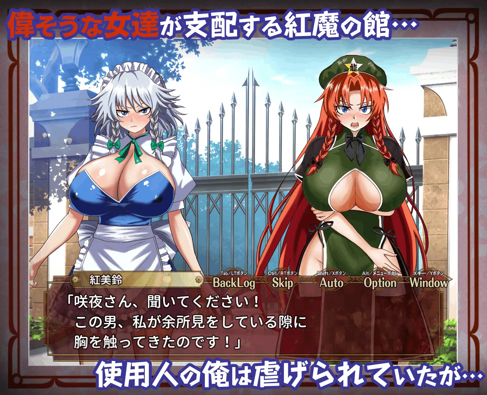 征服 催眠紅魔館 v1.00b PC端 AI汉化版 预览图