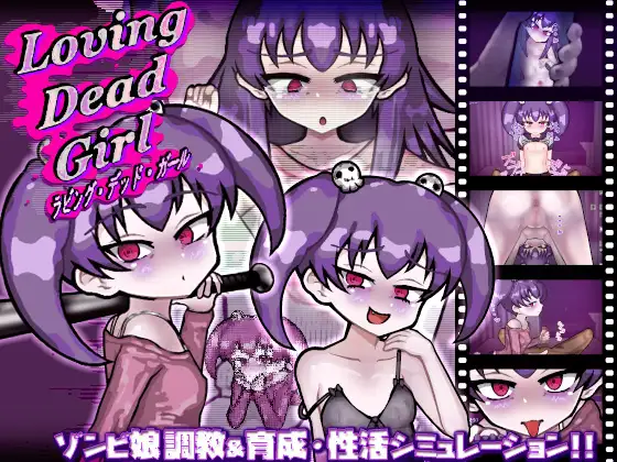 LOVING DEAD GIRL ラビング・デッド・ガール PC端 AI汉化版 预览图