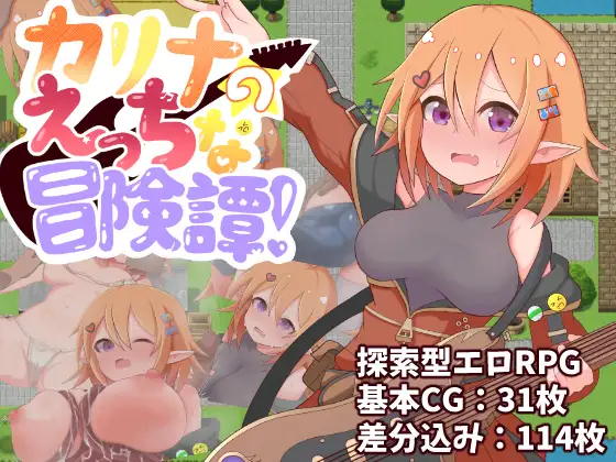 カリナのえっちな冒険譚！ PC端 AI汉化版 预览图