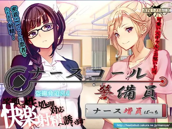 呼叫铃警备员 ナースコール警備員:Append.1 ナース増員ぱっち v0.26.3.2 官方中文版+新DLC PC端 官中版 预览图