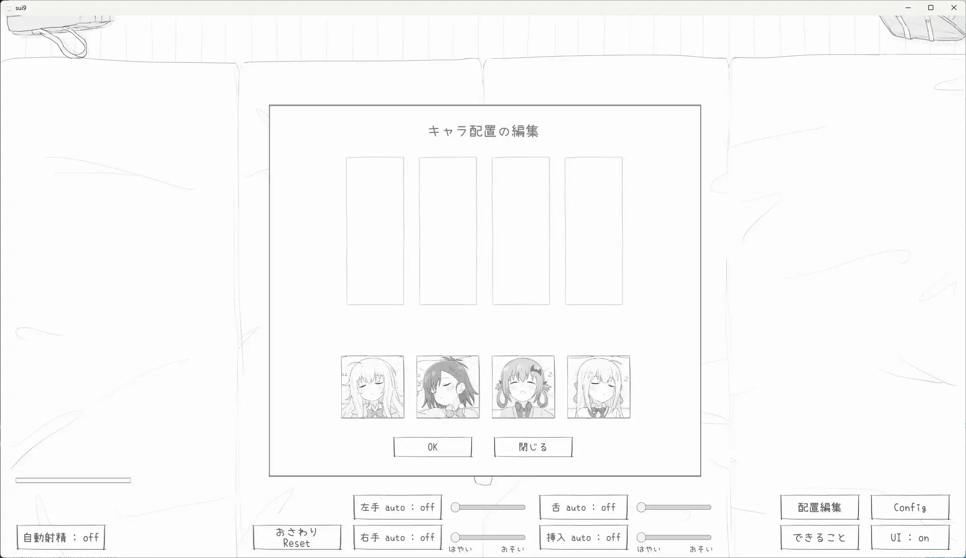 睡眠○シミュレーション9 v1.0.0 RC2 PC端 日文原版 预览图
