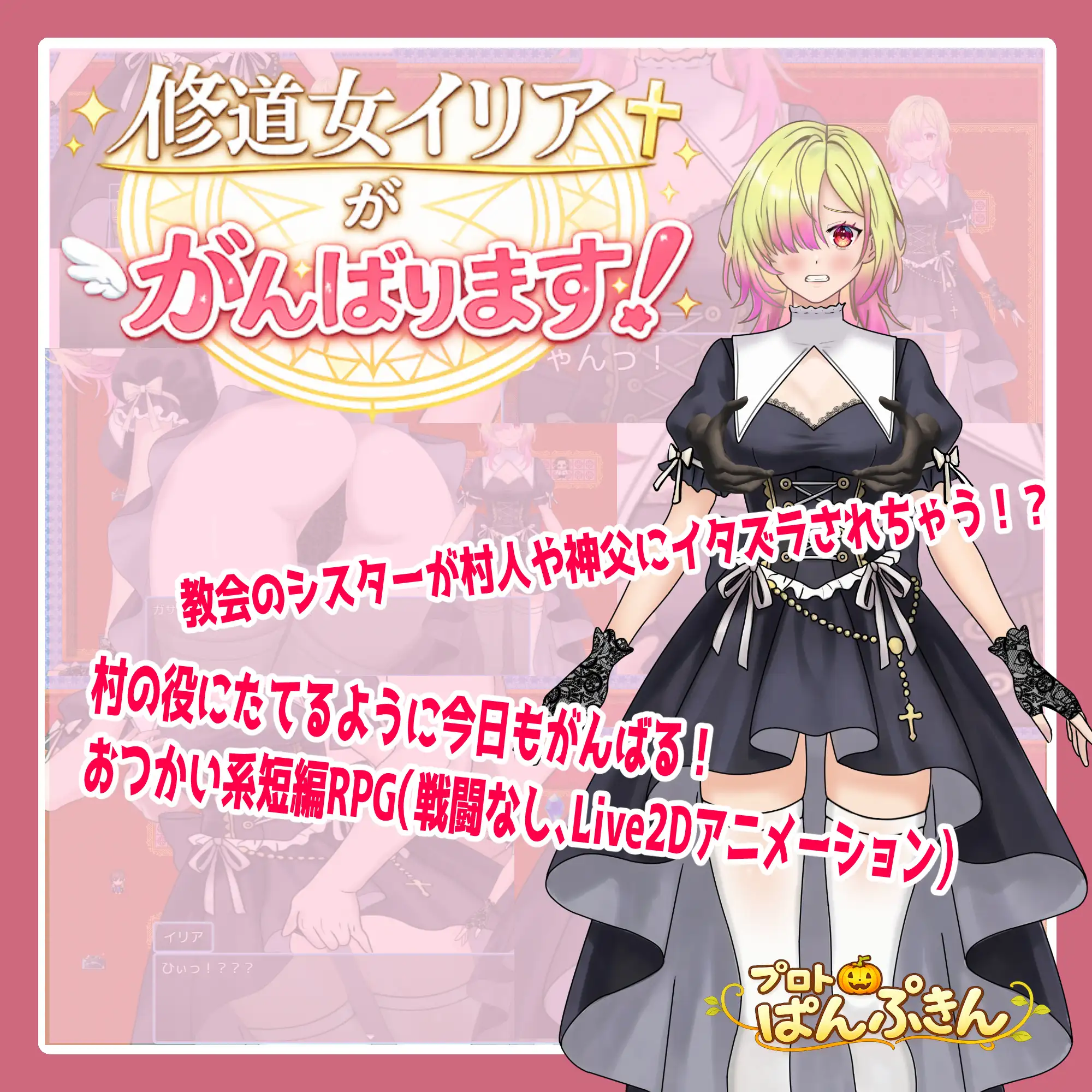修道女イリアががんばります！ PC端 AI汉化版 预览图