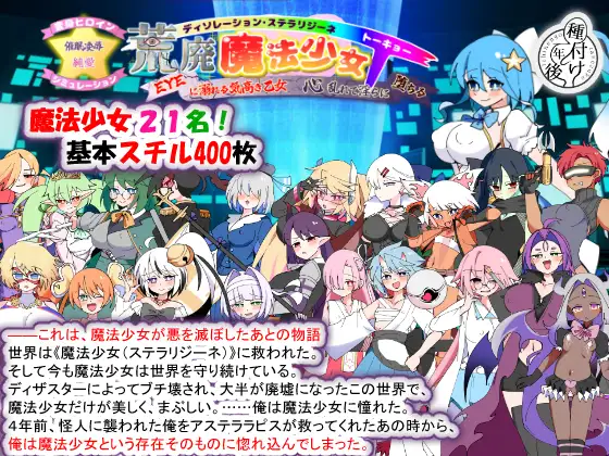 荒廃魔法少女T――EYEに溺れる気高き乙女、心乱れて淫らに堕ちる v1.10 PC端 AI汉化版 预览图