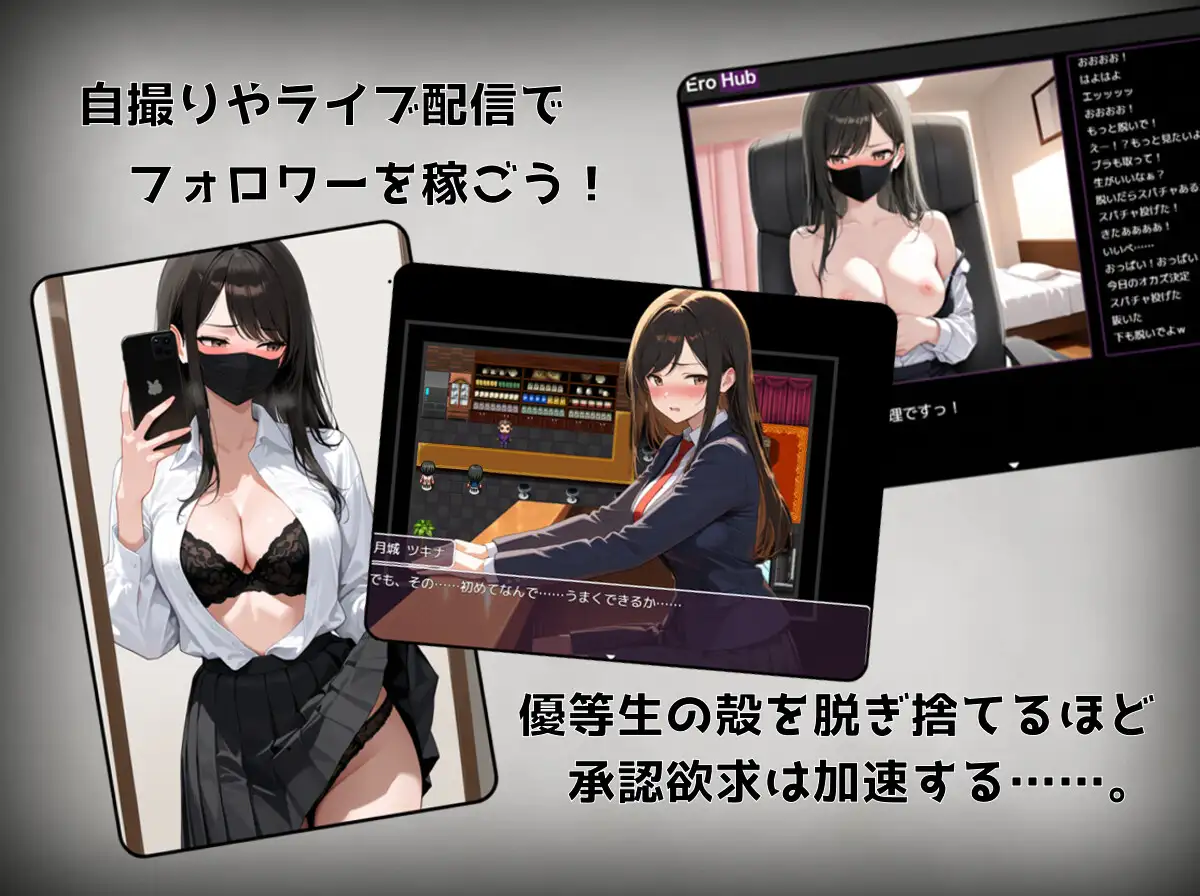 月城月奈出道之JK的甜蜜毒药 月城ツキナはバズりたい～優等生JKの承認欲求の満たし方～ v1.02 双端 AI汉化版 预览图