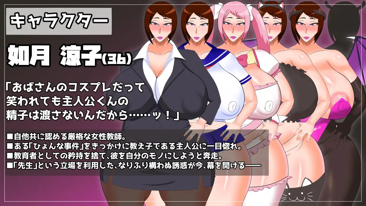熟女教師にベタ惚れされてコスプレエッチしまくるゲーム PC端 AI汉化版 预览图
