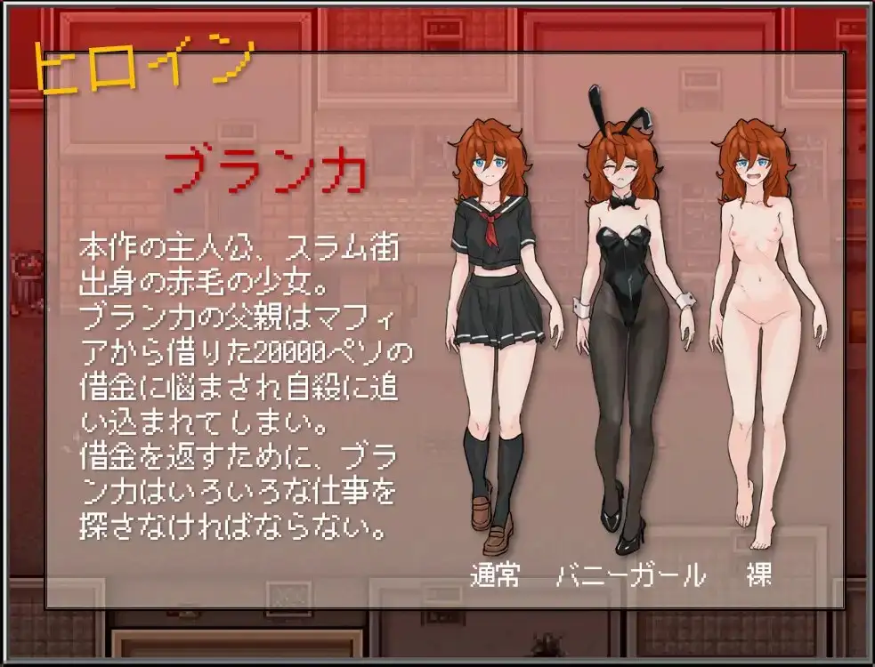 布兰卡- 贫民窟中缺钱的少女 ブランカ - スラム街の欠金少女 PC端 AI汉化版 预览图