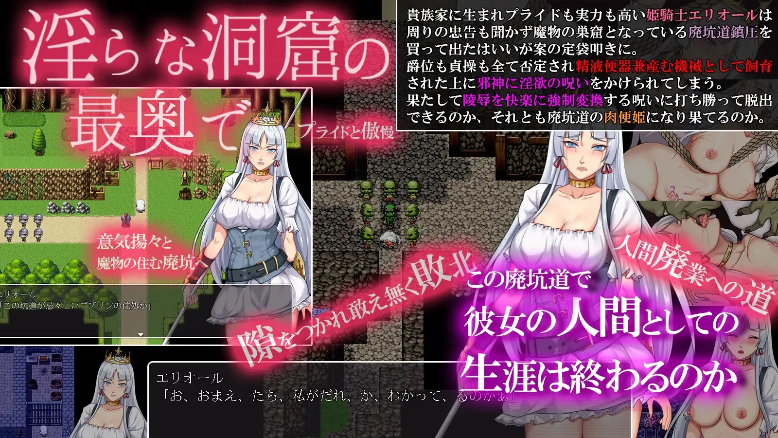 堕落騎士エリオール～廃坑道は肉快楽の魔岩窟～ PC端 AI汉化版 预览图