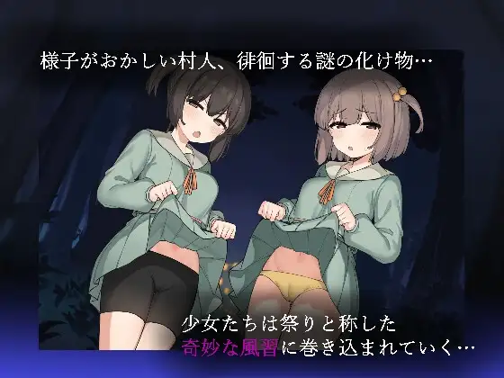 沙奥尼村的神隐 竿鬼村の神隠し v1.09 PC端 AI汉化版 预览图