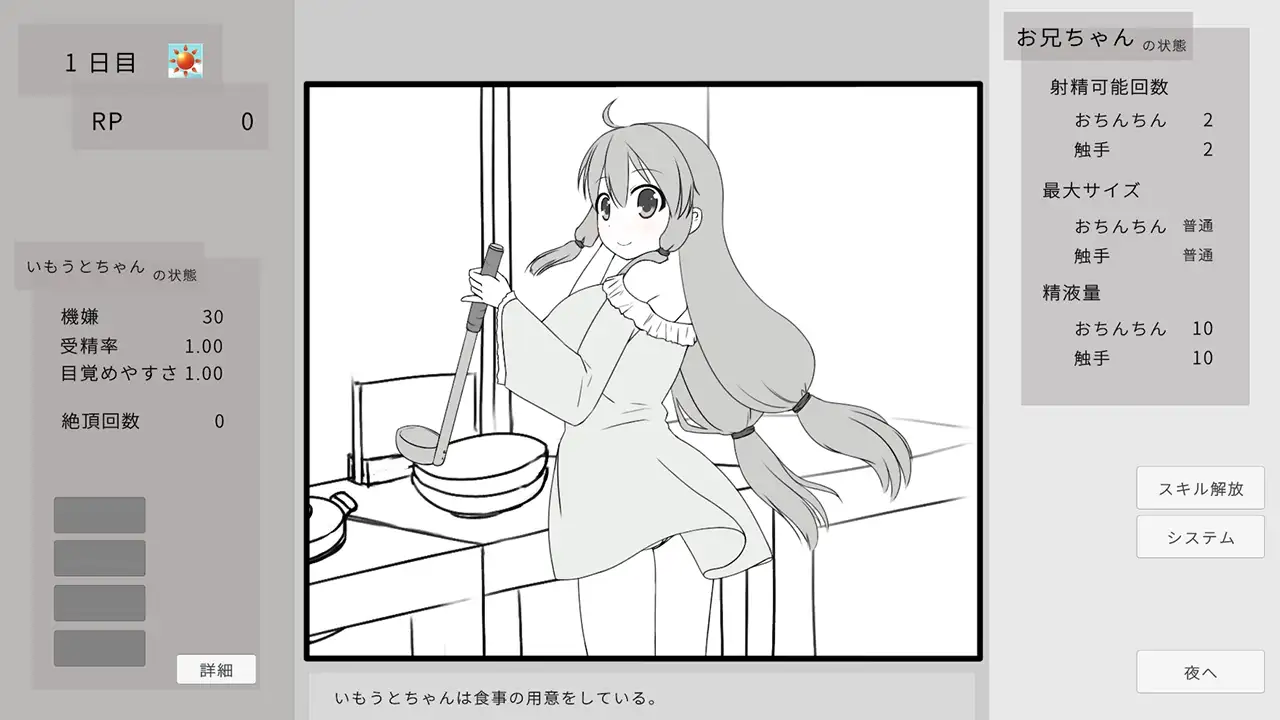 妹に睡眠○して成长线るゲーム(仮) v2026.02.22 PC端 官中版 预览图