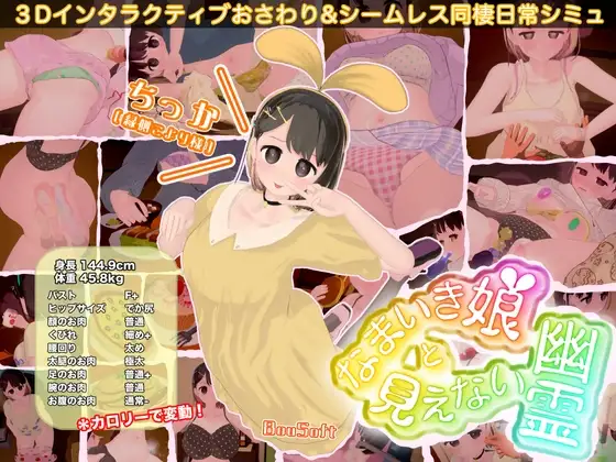 调皮生魂少女与隐形幽灵 なまいき娘と見えない幽霊 v2.3.1 官方中文版 PC端 官中版 预览图