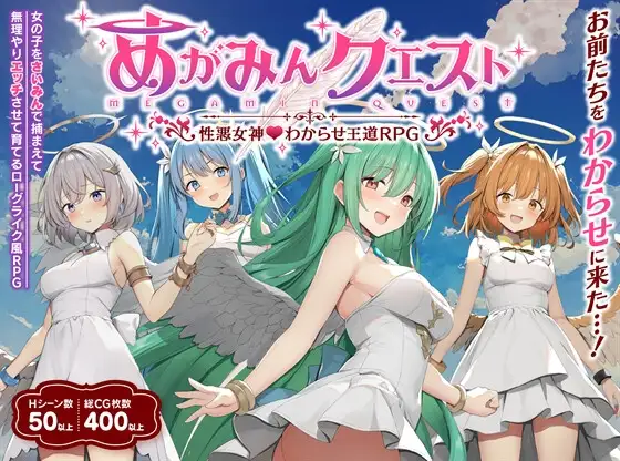 魅梦任务：恶女神启蒙王道RPG めがみんクエスト 性悪女神わからせ王道RPG PC端 AI汉化版 预览图