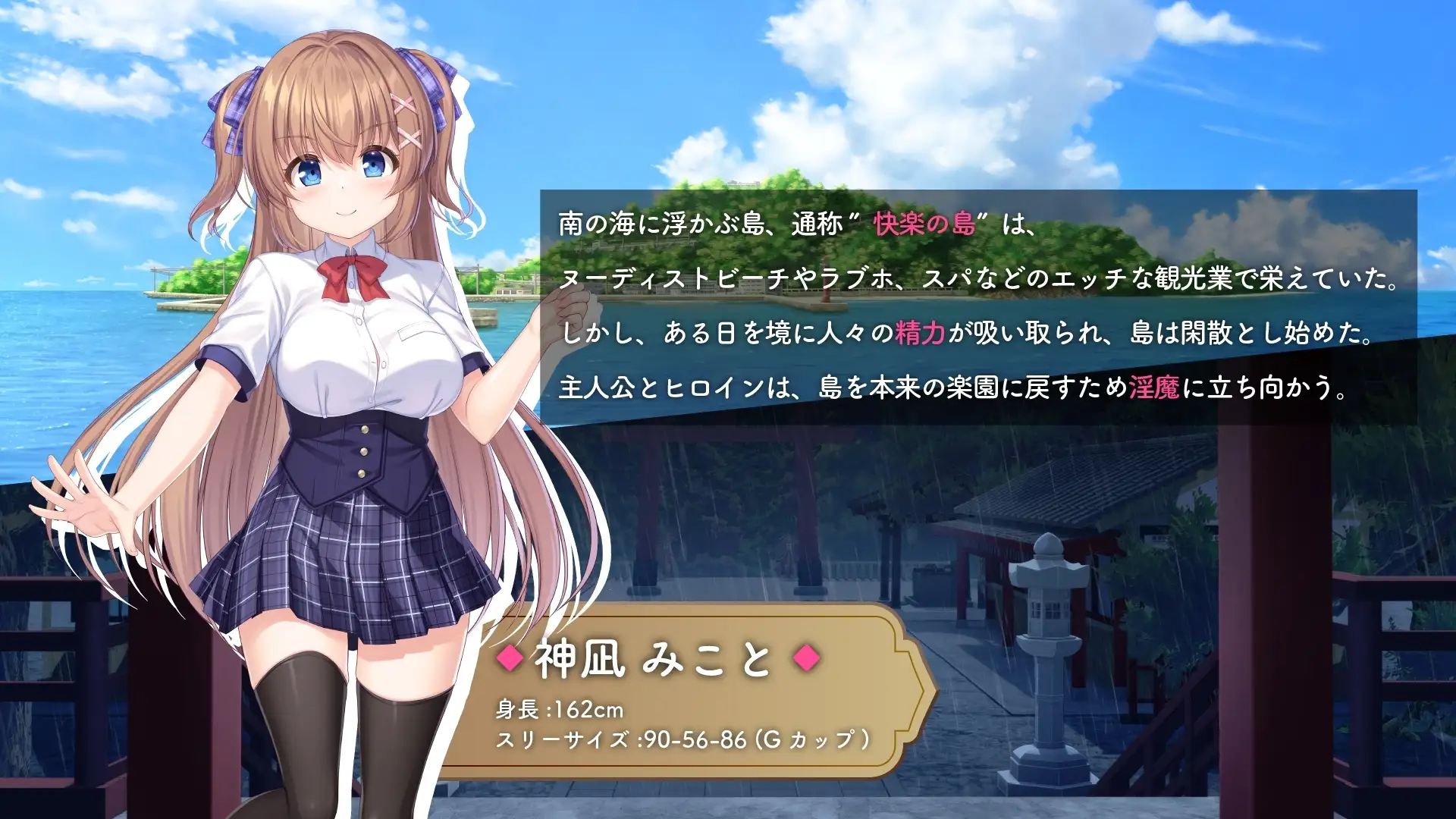 迷糊巫女与魅魔之岛 ドジっ子巫女と魅魔の島 VerC端 Ver241107 PC端 AI汉化版 预览图