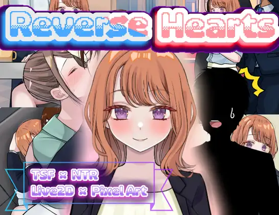 NTR×TS リバース・ハーツ 製品版 v1.0.0 PC端 AI汉化版 预览图