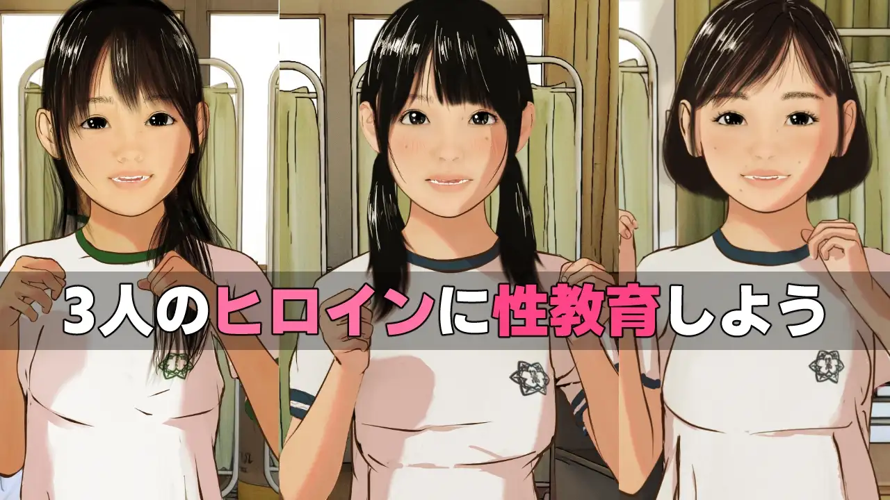 女孩子的第一次性教育 女の子はじめての性教育『先生、私にも指導してくれますか?』 PC端 AI汉化版 预览图