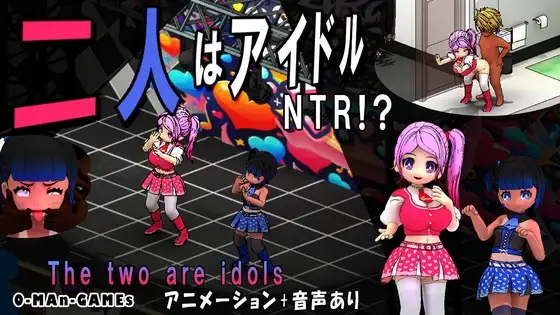二人はアイドル~NTR!?~ 官方中文版 PC端 官中版 预览图