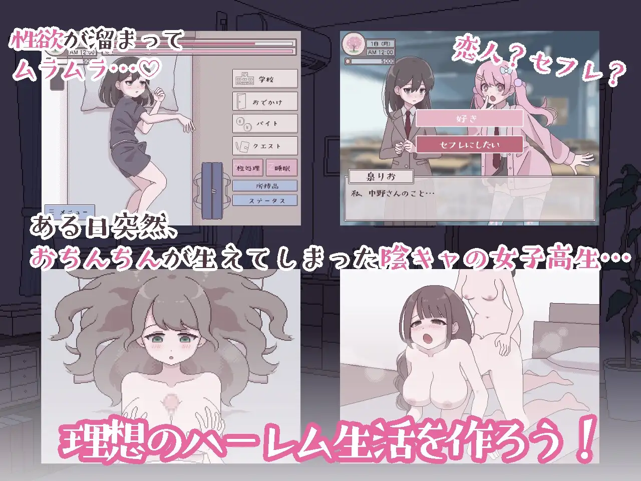 双性人受欢迎的生活 ふたモテ生活 ～ふたなり陰キャのハーレムシミュレーション～ PC端 AI汉化版 预览图
