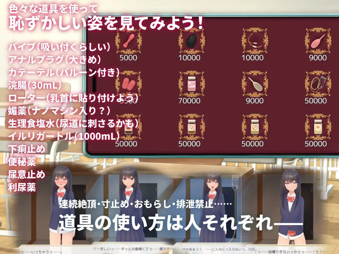 隣のクラスの可愛い娘～秘密をつかんでエッチなことから排泄管理まで～ V1.1 PC端 官中版 预览图